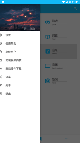 轻工具箱破解版