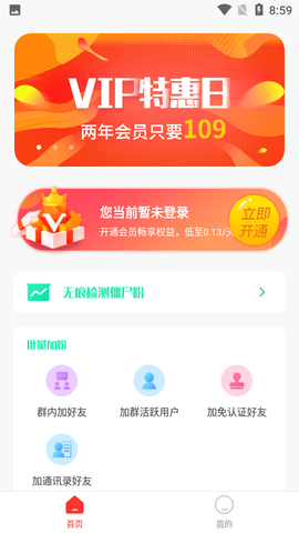微清加人群发最新版