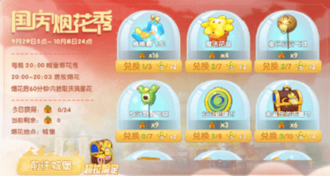 摩尔庄园庆典礼花奖励介绍 摩尔庄园手游庆典烟花玩法一览