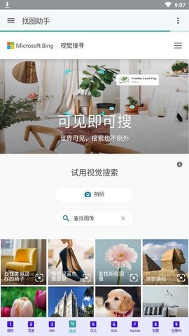 找图助手2021最新版