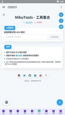 找图助手2021最新版