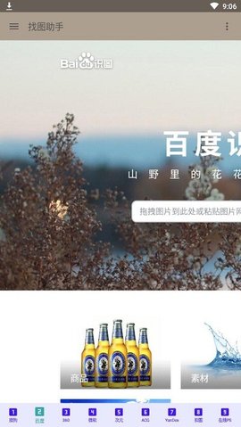 找图助手2021最新版