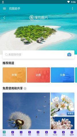 找图助手2021最新版