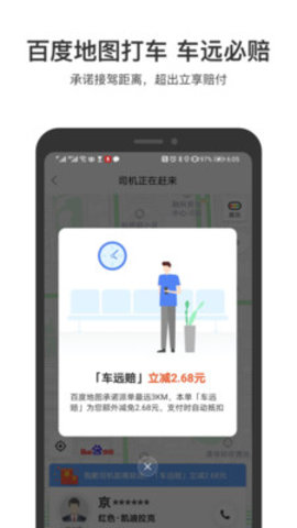 百度地图全景探星计划正式版