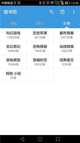 搜书吧VIP破解版