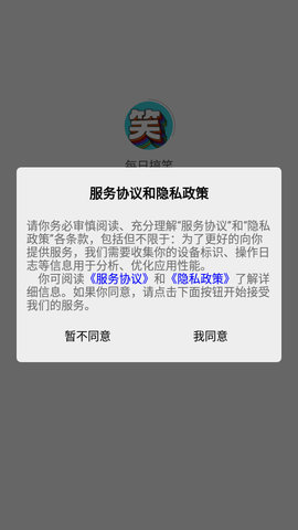 每日搞笑安卓版