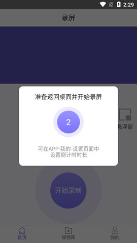 青衣录屏最新版