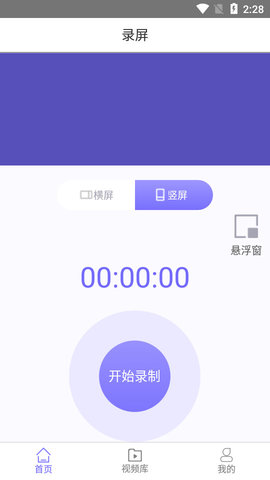 青衣录屏官方版