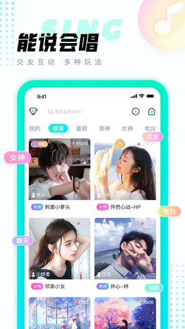 清音语音APP最新版