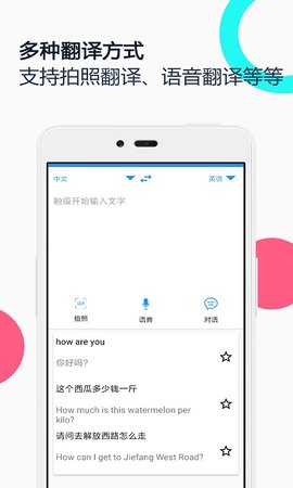中英语音同声翻译安卓版