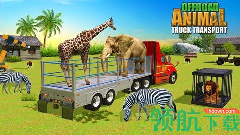 动物车司机游戏无限金钱版下载