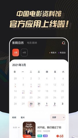中国电影资料馆官方App手机版