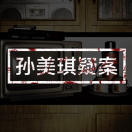 孙美琪(中国版)手游免费版