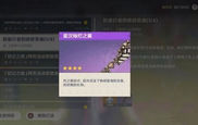 原神星汉灿烂之翼怎么获得 星汉灿烂之翼获取方法