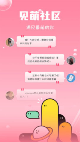 见萌交友APP