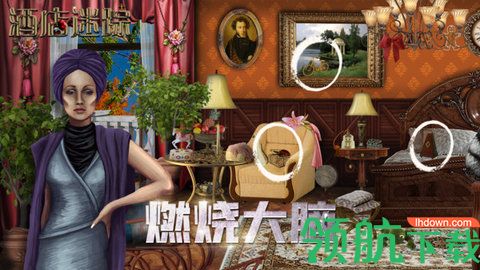 酒店迷踪最新版