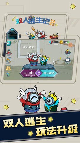 双人逃生记2免费版