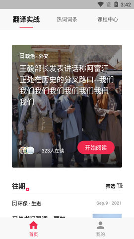 佩琪翻译安卓版
