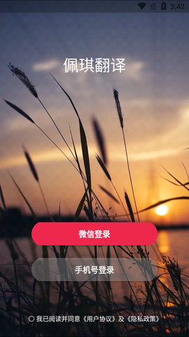 佩琪翻译安卓版