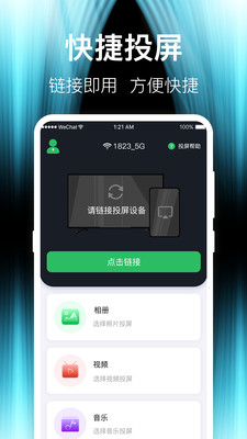 一键手机投屏TV安卓版