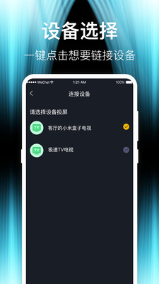 一键手机投屏TV安卓版