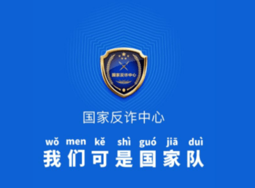 国家反诈中心用流量大吗 国家反诈中心审核不通过怎么回事