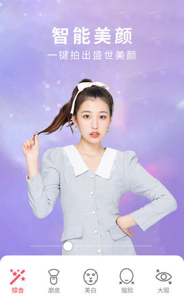 美照相机APP免费版