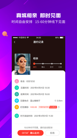 您邀我2021最新版