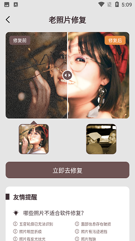 智能修复老照片安卓版