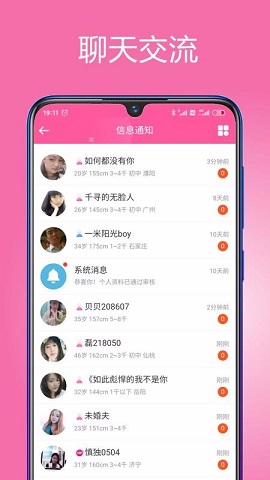 等你网残疾人征婚APP