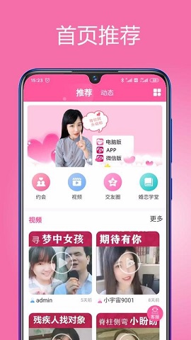 等你网残疾人征婚APP