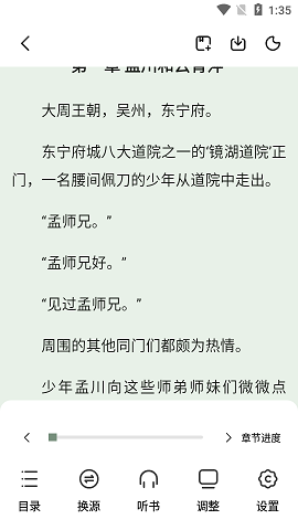 书芽小说免费版