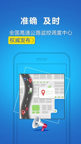 高速路况实时APP