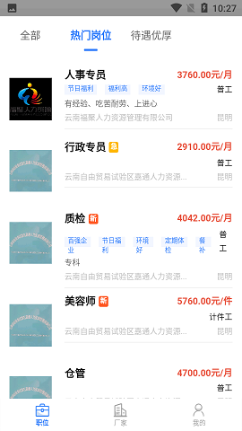 聘八方最新版