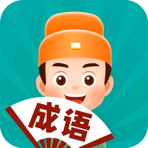 百万猜成语安卓版