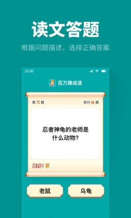 百万猜成语免费版