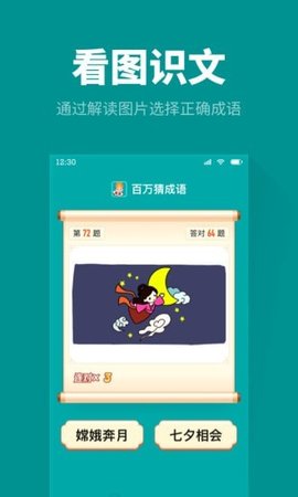 百万猜成语免费版