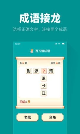 百万猜成语安卓版