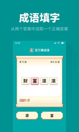 百万猜成语安卓版