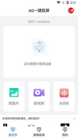 AG一键投屏安卓版