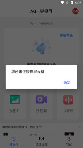 AG一键投屏安卓版