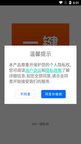 AG一键投屏安卓版