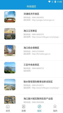 海南高企服务咨询平台官方App