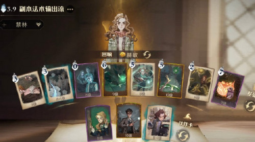 哈利波特魔法觉醒赫敏低费流配置推荐 赫敏低费流如何玩