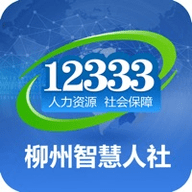 柳州智慧人社app手机版