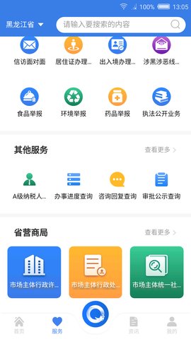 全省事