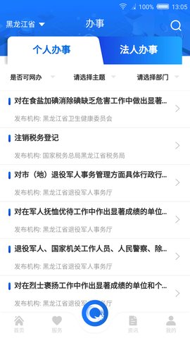 黑龙江省全省事app官方客户端