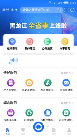 全省事