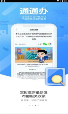 通化市通通办app手机版