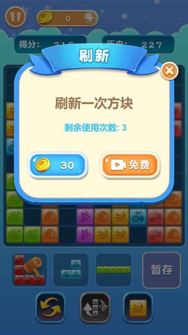 挤爆水果免费版